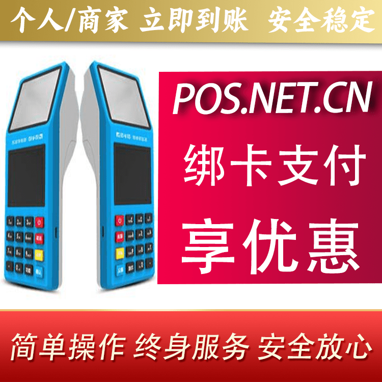 临夏拉卡拉超级收款宝POS机