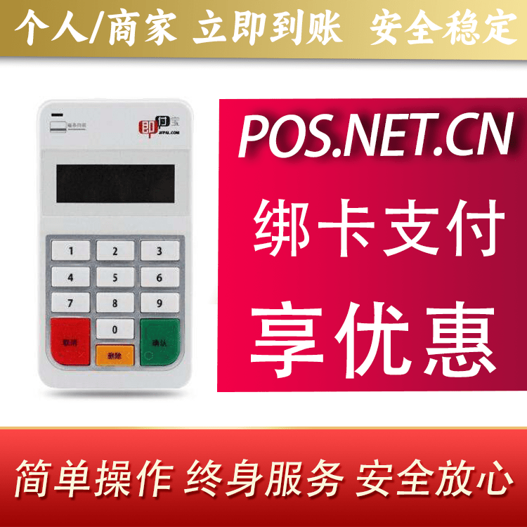 临夏即付宝电签POS