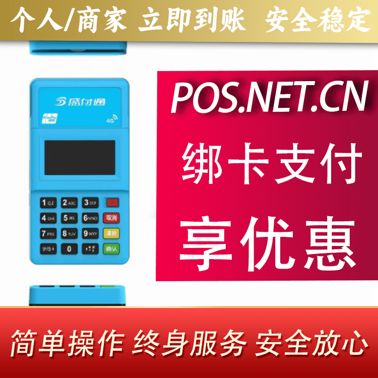 临夏盛付通电签POS