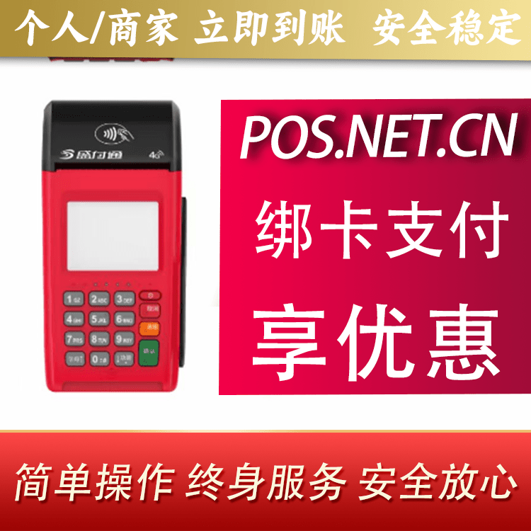 临夏盛付通大POS