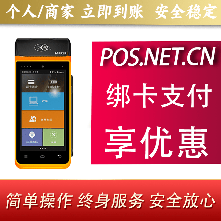 临夏海科智能POS机