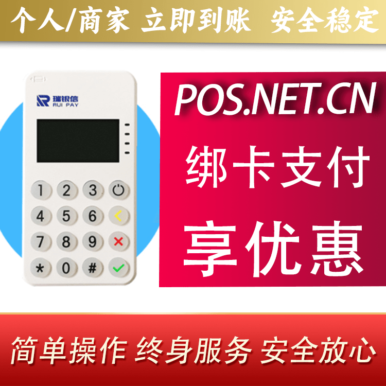 临夏瑞银信MPOS