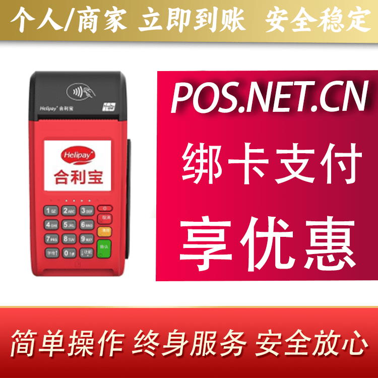 临夏合利宝大POS