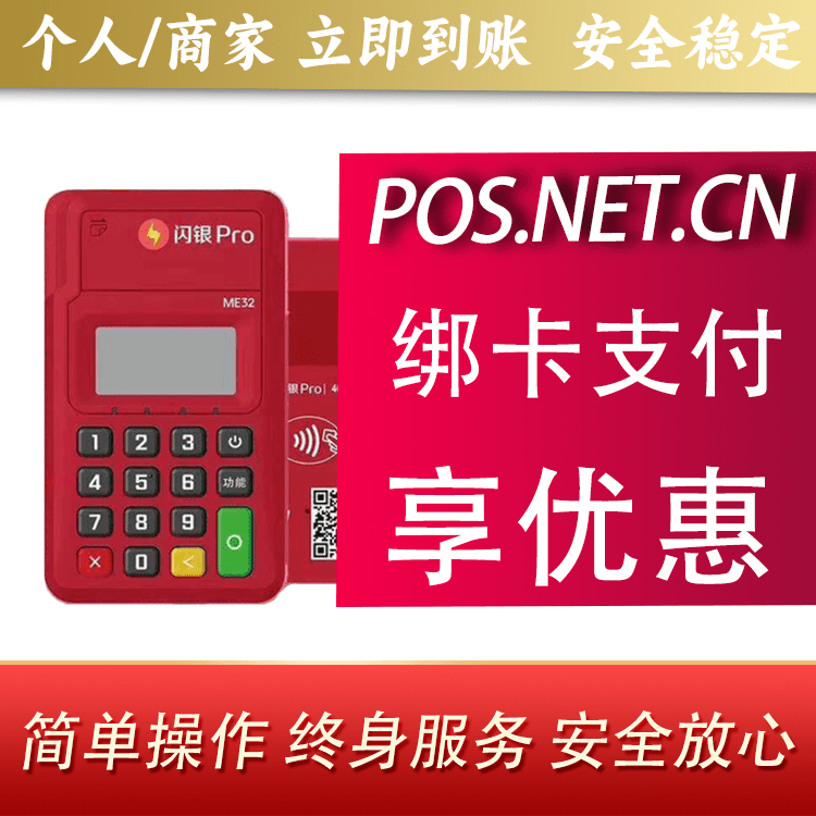 临夏闪银Pro智能支付终端