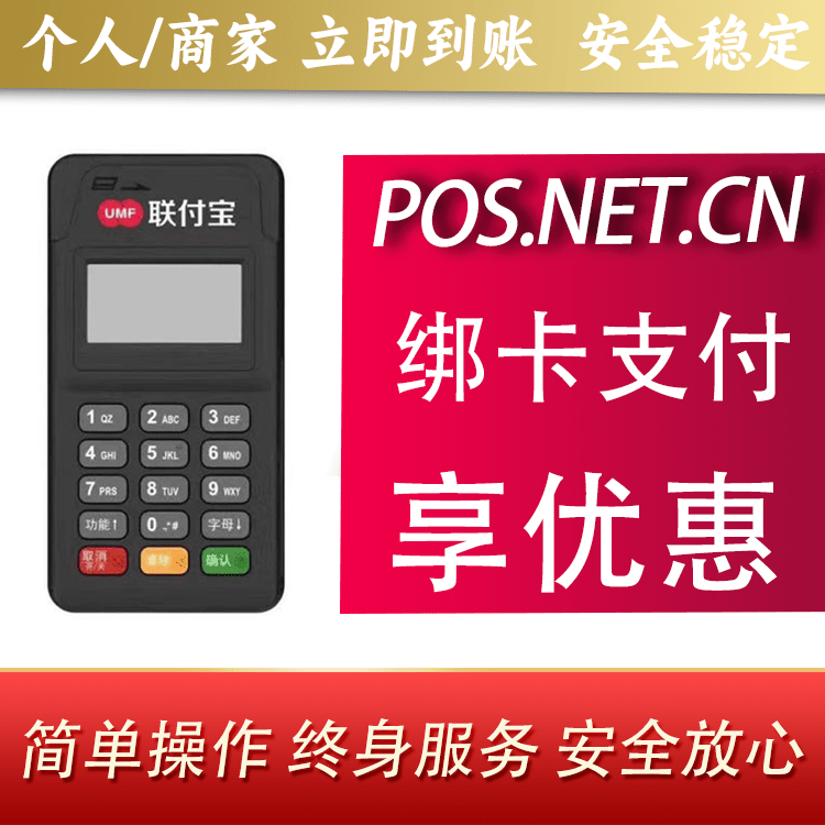 临夏联付宝MPOS智能收款