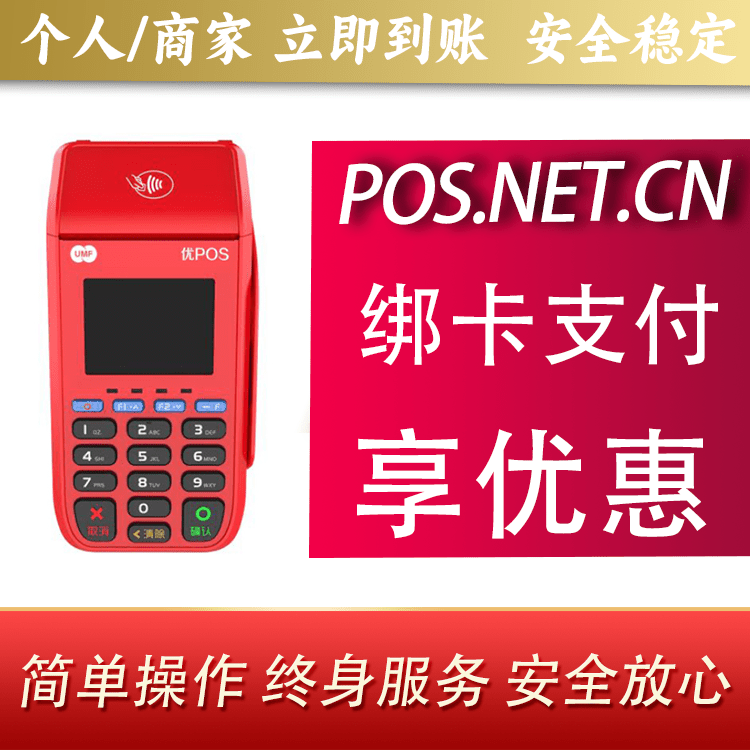 临夏联动优POS智能支付