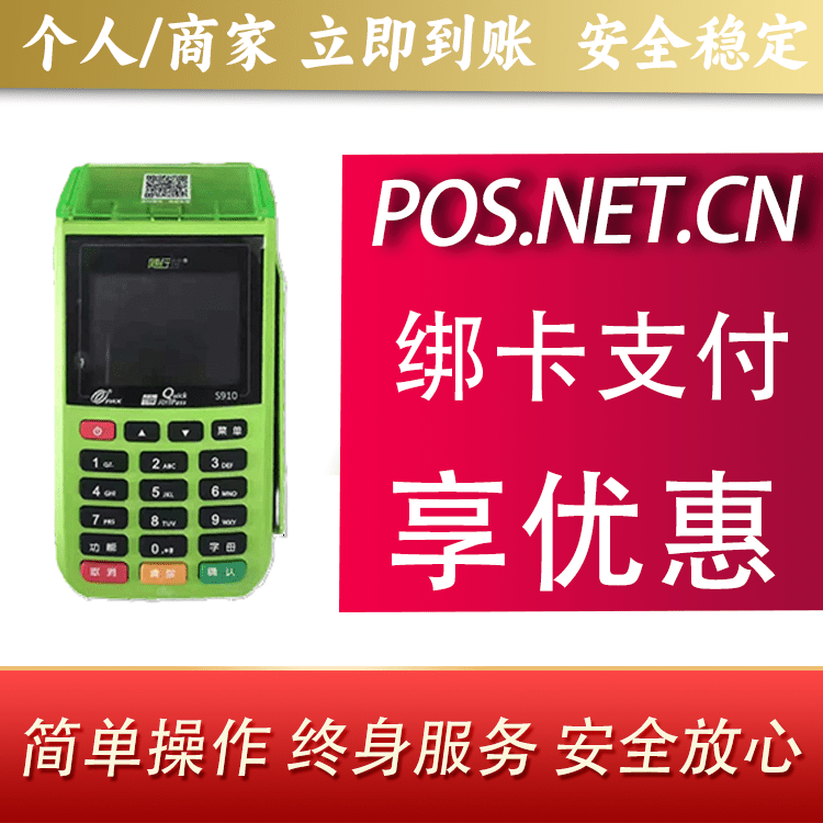 临夏随行付大POS