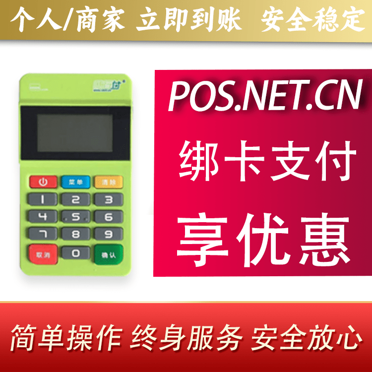 临夏随行付MPOS