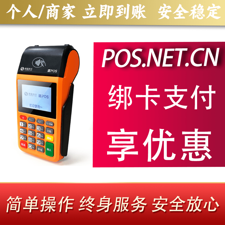 临夏盛POS