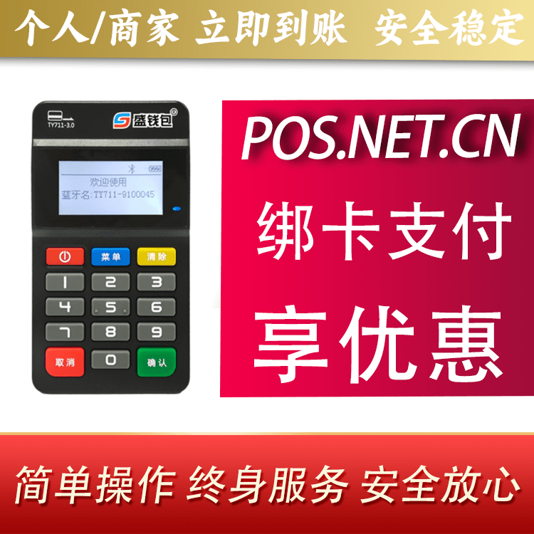 临夏盛钱包MPOS