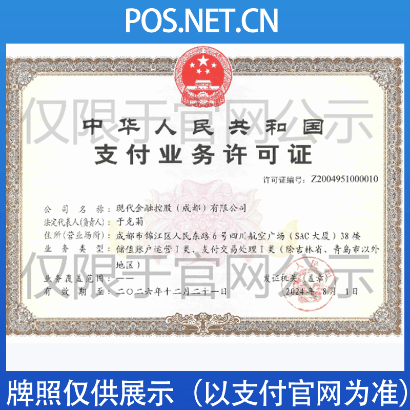 临夏现代金控支付牌照