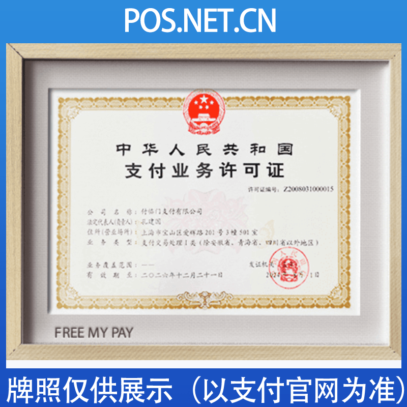 临夏付临门支付牌照