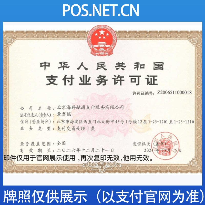 临夏海科融通支付牌照
